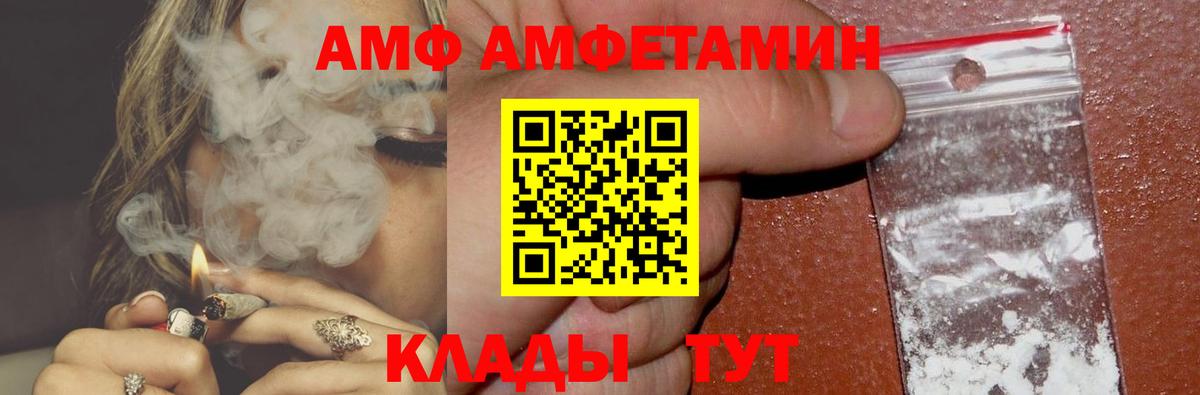 АМФ Розовый Ртищево