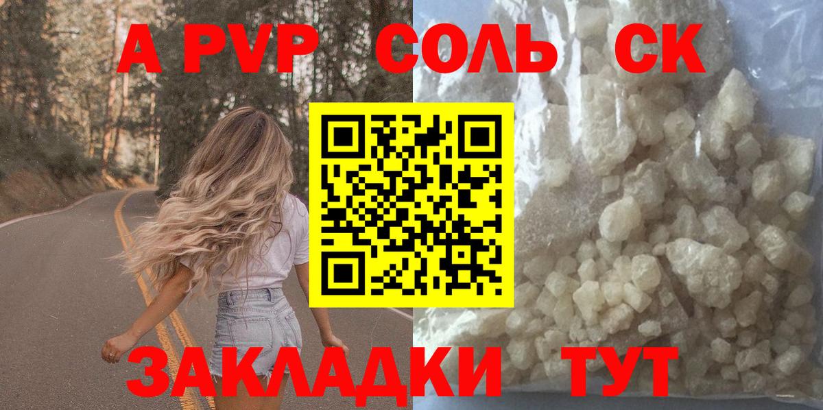 Alpha PVP мука  Вход с VPN  Alfa_PVP кристаллы  Ртищево  Alpha PVP  A-PVP Crystall 