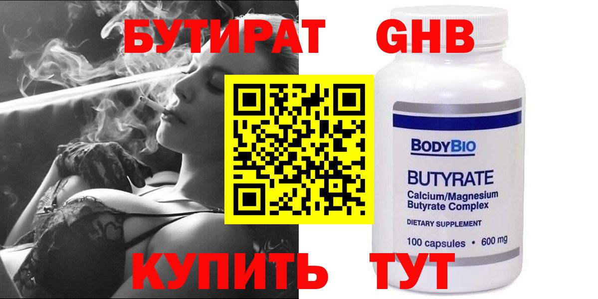 Бутират бутик Ртищево