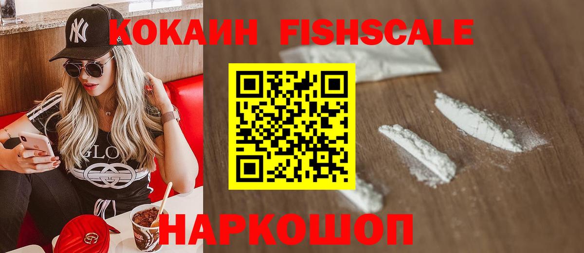 Кокаин 98%  Вход с VPN  Кокаин FishScale  Ртищево 