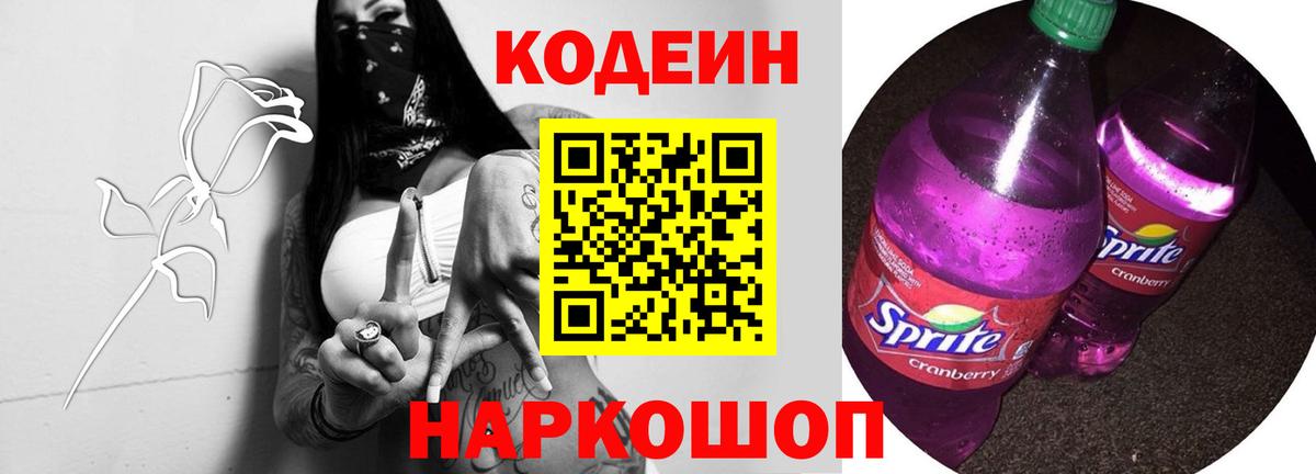 Ртищево  Кодеин напиток Lean (лин)  Кодеин напиток Lean (лин)  Вход с VPN 