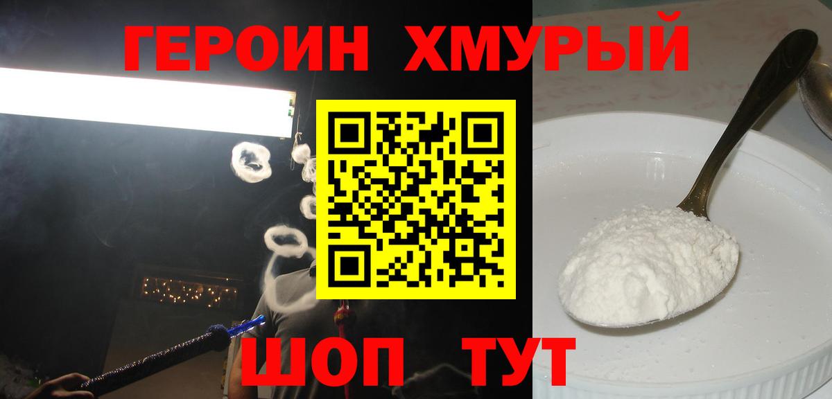 ГЕРОИН белый Ртищево