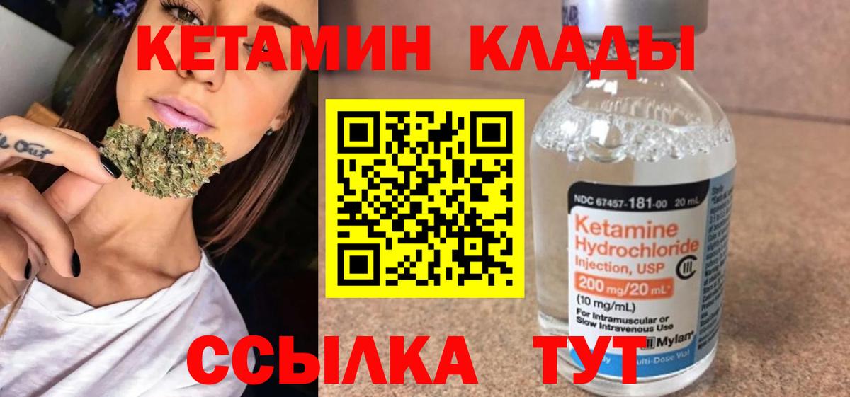 КЕТАМИН ketamine  Вход с VPN  Ртищево 