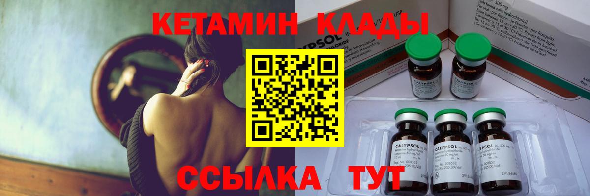 Кетамин VHQ Ртищево