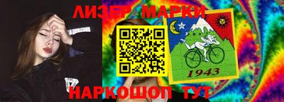 марки lsd Нарткала