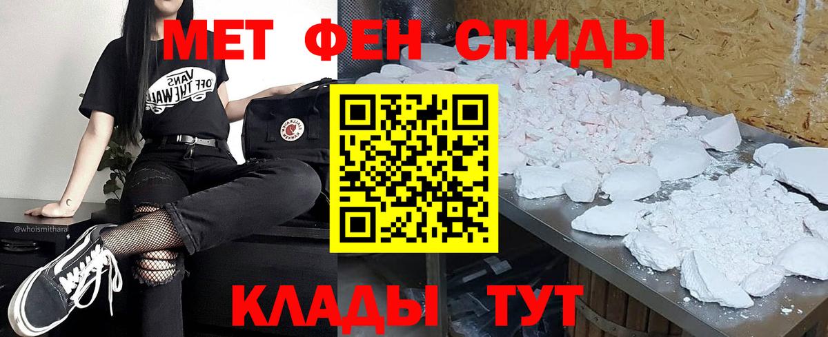 МЕТАМФЕТАМИН  МЕТАМФЕТАМИН кристалл  Вход с VPN  Ртищево 